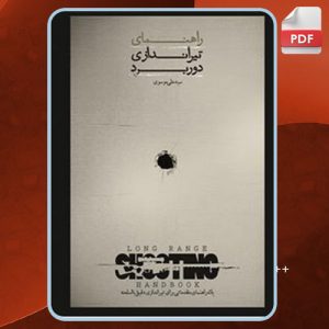 دانلود کتاب راهنمای تیراندازی دوربرد علی موسوی
