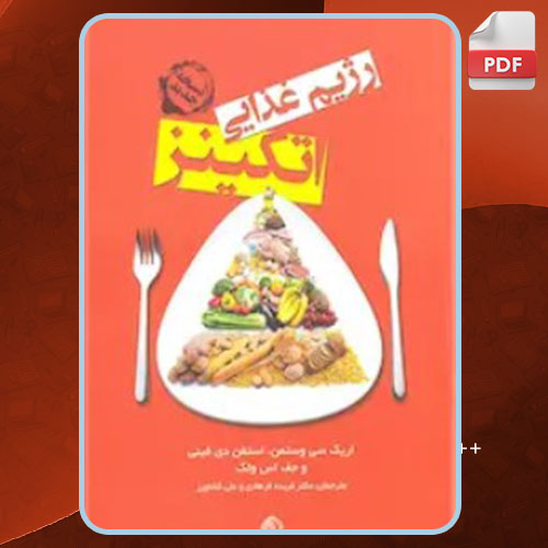 کتاب رژیم غذایی اتکینز