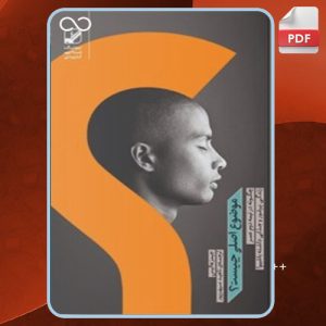 دانلود کتاب موضوع اصلی چیست؟ جیمز هالیس